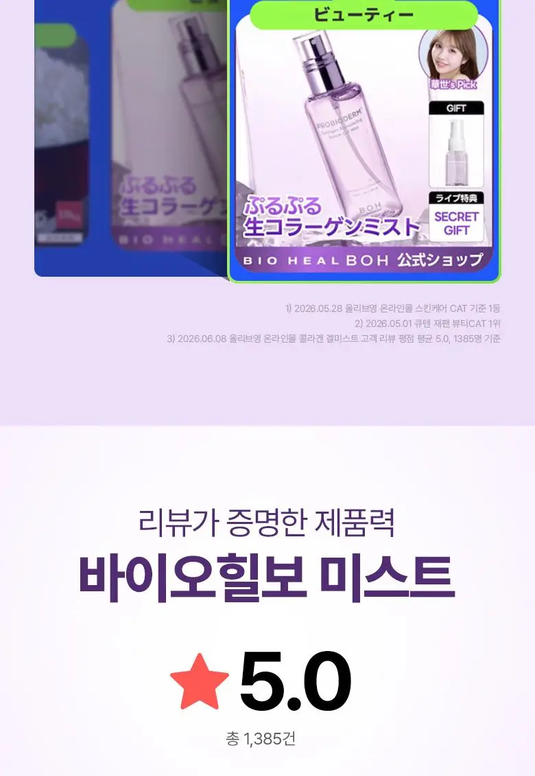 [3초화잘먹|PDRN] 바이오힐보 프로바이오덤 콜라겐 리모델링 세럼 겔 미스트 (미니/증정기획) 상세페이지 6